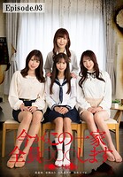 今からこの一家全員○○○します 渋●区千駄●谷 Episode.03