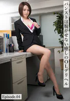 パンストは脱がせない癒しのOLデリヘル Episode.04