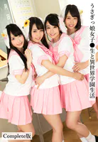 うさぎっ娘女子●生と異世界学園生活 Complete版