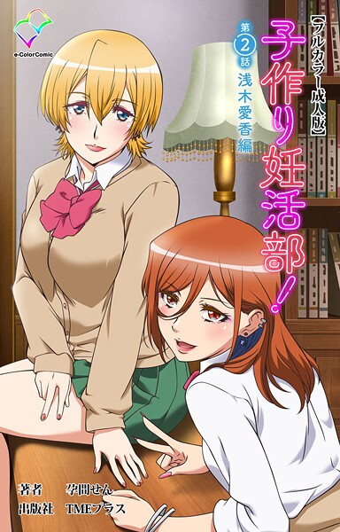 子作り妊活部！シリーズ | エロマンガデータベース