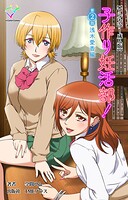 子作り妊活部！シリーズ