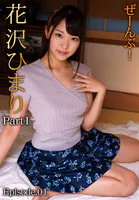 ぜーんぶ！花沢ひまり Part1 Episode.01