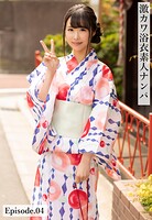 激カワ浴衣素人ナンパ Episode.04