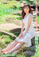 北の大地が育んだ高学歴美少女 148cmの天然素材、性欲無限大。20歳の原石DEBUT 桐谷すずね Complete版