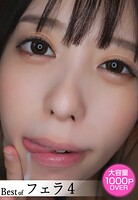 Best of フェラ 4