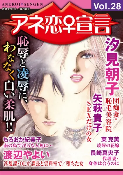 アネ恋♀宣言 Vol.28
