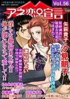 アネ恋♀宣言 Vol.56