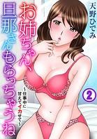お姉ちゃん、旦那さんもらっちゃうね〜仕事中に甘えてイカせて〜 2