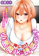 「気持ちいい所…教えてあげるね」押しかけ小悪魔JKと誘惑エッチ b403assog05417のパッケージ画像 「気持ちいい所…教えてあげるね」押しかけ小悪魔JKと誘惑エッチ b403assog05417のパッケージ画像