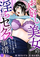 お人好し美女の淫らなセックス事情〜ダメな男のエッチなお願いを断り切れずに…〜(単話) b403assog06278のパッケージ画像 お人好し美女の淫らなセックス事情〜ダメな男のエッチなお願いを断り切れずに…〜(単話) b403assog06278のパッケージ画像