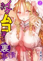 イケないムコ選びの裏事情(単話) b403assog06414のパッケージ画像 イケないムコ選びの裏事情(単話) b403assog06414のパッケージ画像