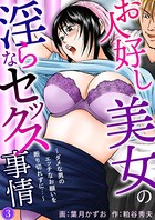 お人好し美女の淫らなセックス事情〜ダメな男のエッチなお願いを断り切れずに…〜(単話) b403assog06522のパッケージ画像 お人好し美女の淫らなセックス事情〜ダメな男のエッチなお願いを断り切れずに…〜(単話) b403assog06522のパッケージ画像