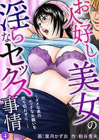 お人好し美女の淫らなセックス事情〜ダメな男のエッチなお願いを断り切れずに…〜(単話) b403assog06867のパッケージ画像 お人好し美女の淫らなセックス事情〜ダメな男のエッチなお願いを断り切れずに…〜(単話) b403assog06867のパッケージ画像