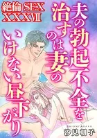 絶倫SEX XXXVII