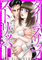 タイムスリップストリッパー 昭和のストリップ劇場で私は女神になりました R18版(単話)