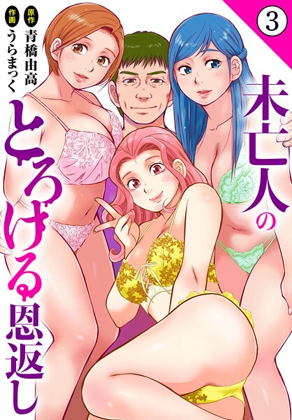 未亡人のとろける恩返し【期間限定 無料お試し版 閲覧期限2025年7月31日】