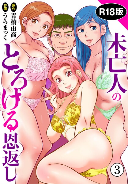 未亡人のとろける恩返し【R18版】【期間限定 無料お試し版 閲覧期限2025年7月31日】
