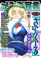メンズ宣言 Vol.139