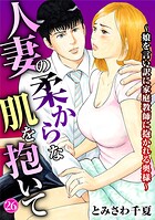 人妻の柔らかな肌を抱いて〜娘を言い訳に家庭教師に抱かれる奥様〜（単話）