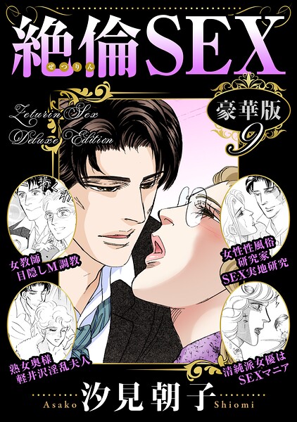 【フル漫画】絶倫SEX 豪華版｜b403assog53783