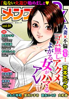 メンズ宣言DX Vol.91