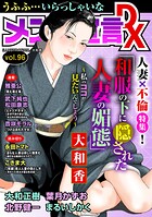メンズ宣言DX Vol.96