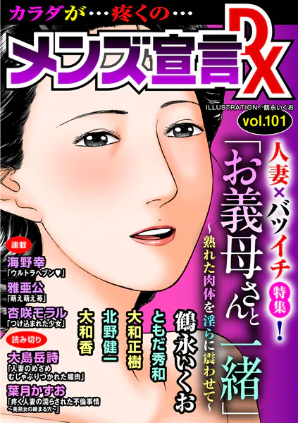 メンズ宣言DX Vol.101