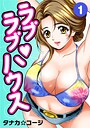 ラブラブ・ハウス 画像2