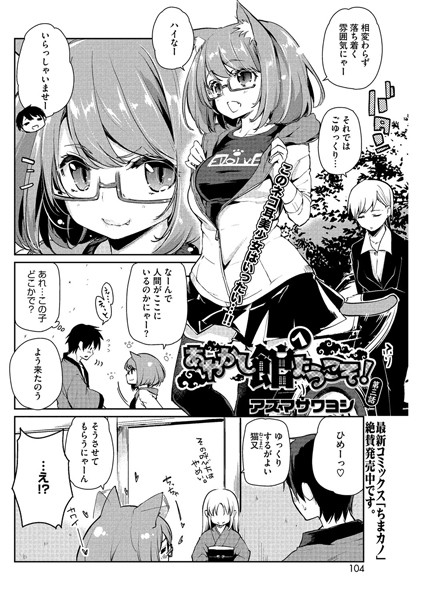 [アズマサワヨシ]あやかし館へようこそ！ 第三話