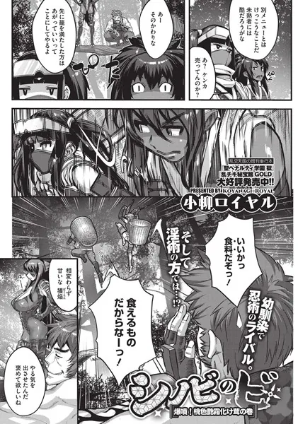シノビのビ