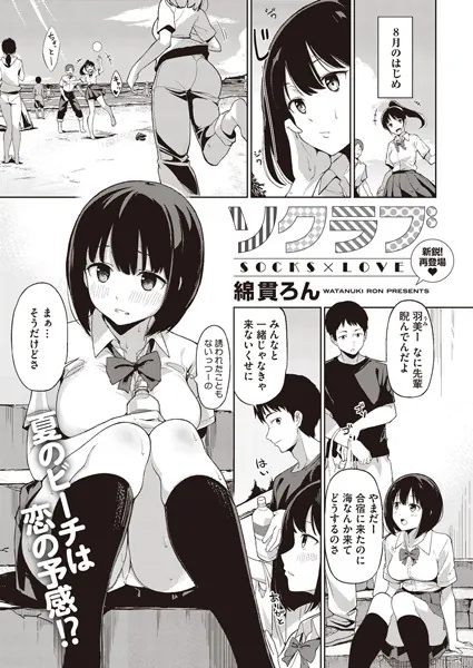 ソクラブ