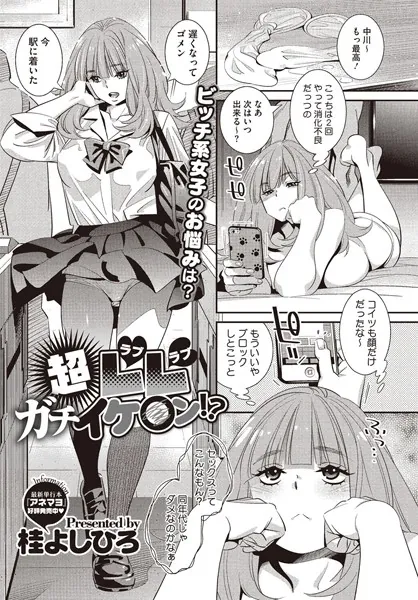 超LLガチイケ○ン！？