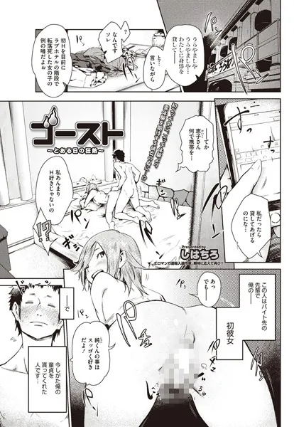 ゴースト〜とある日の狂熱〜
