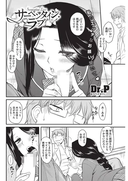 サーペンタイン・ラブ
