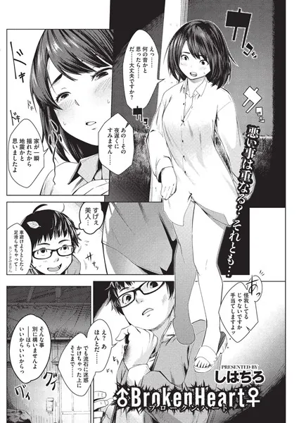 ♂BrokenHeart♀