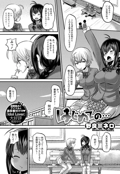 はじめての…