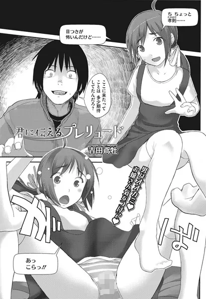 君に伝えるプレリュード