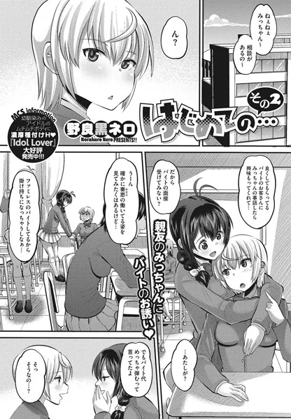 はじめての… その2