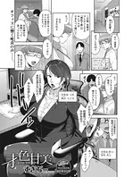 才色甘美（単話）
