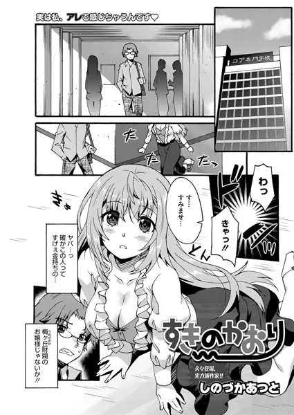 すきのかおり