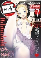コミックホットミルク 2016年07月号