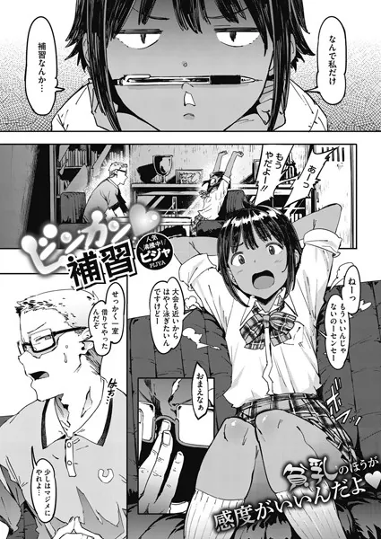 ビンカン補習