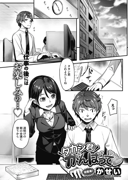 タカシ君、がんばって