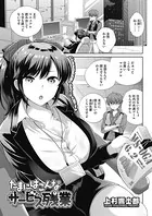 たまにはこんなサービス残業（単話）