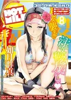 コミックホットミルク 2016年08月号