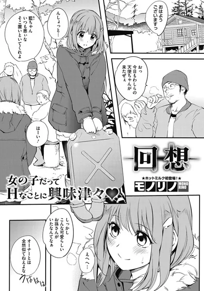 回想
