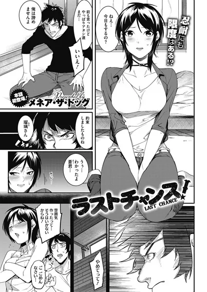 ラストチャンス！