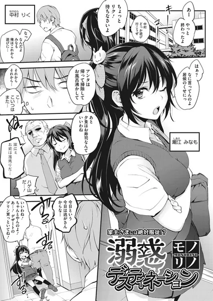 溺惑デスティネーション