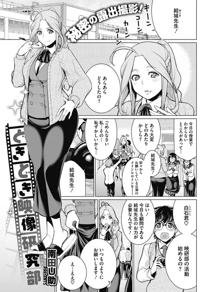 どきどき映像研究部