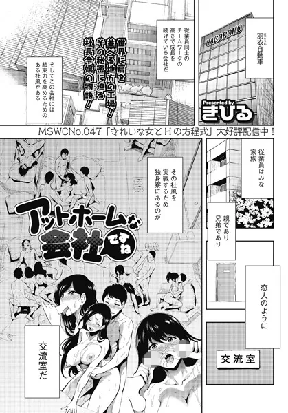 アットホームな会社ですね